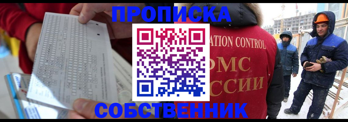 временная регистрация адрес в Железногорске
