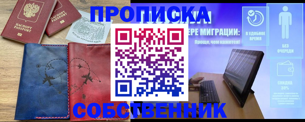 временная регистрация недорого в Железногорске