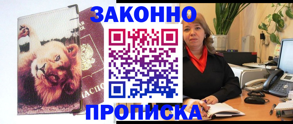 временная регистрация гарантия в Железногорске