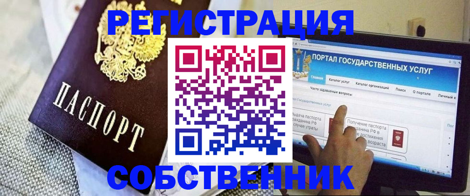 прописка ребенка в Железногорске