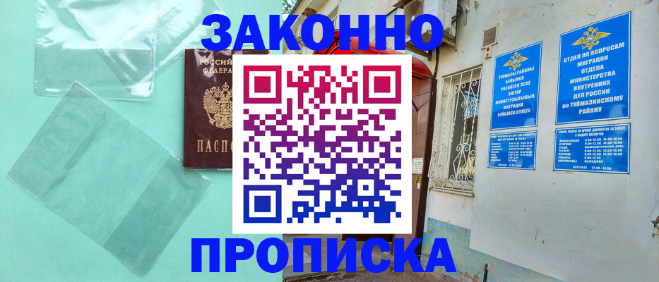 прописка регистрация в Железногорске