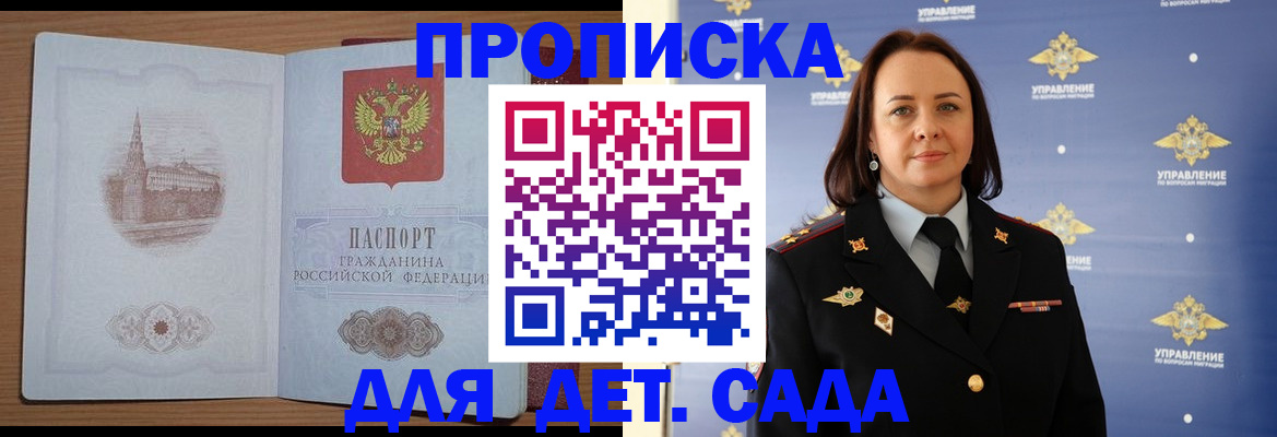 временная регистрация законно в Железногорске