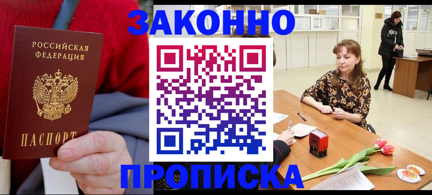 временная регистрация для всех в Железногорске