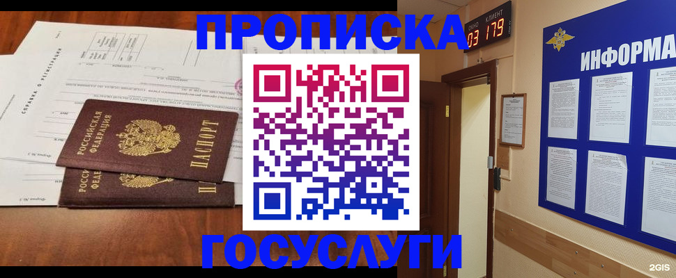 прописка для кредита в Железногорске