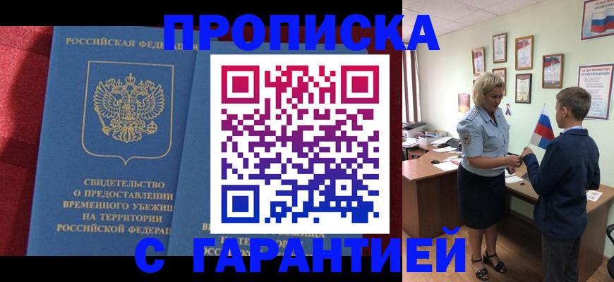прописка для кредита в Железногорске