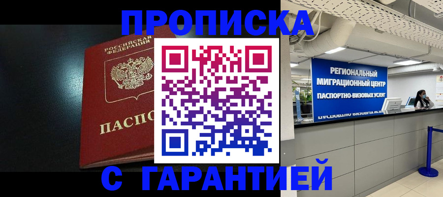 временная регистрация для школы в Железногорске