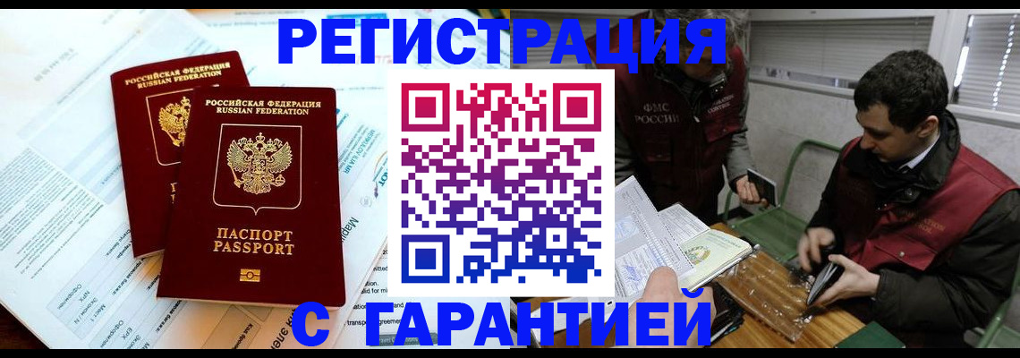 прописка для военкомата в Железногорске