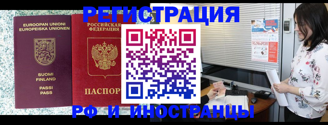 прописка для школы в Железногорске