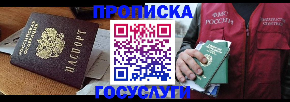 временная регистрация купить в Железногорске